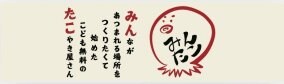 こども無料のたこやき屋　みんたこ
