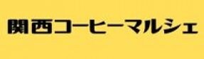 関西コーヒーマルシェ