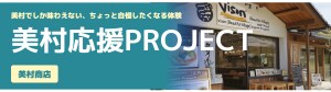 美村Plus