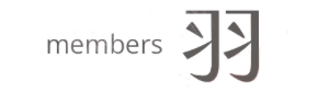 member's 羽