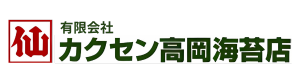 カクセン髙岡海苔店
