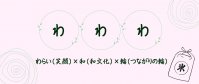 わわわ
