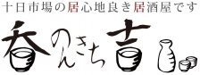 居酒屋　呑吉