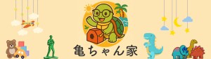 鹿児島のイベント限定おもちゃくじ『亀ちゃん家』