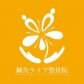 鍼灸ライフ整骨院