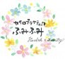 カイロプラクティックふみふみ