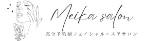 自然派ビューティーサロン『明香(メイカ)』