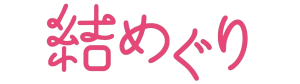 結めぐり（ゆいめぐり）｜石垣島の着付け体験・八重山舞踊・文化・平和学習スポット