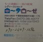 ローテローゼ
