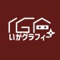 いがグラフィー