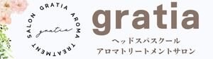 久留米ヘッドスパスクール&アロマトリートメントサロンgratia