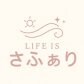 日々の暮らしに冒険を『Life is さふぁり 』