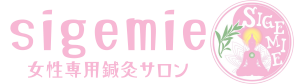 鍼灸の家sigemie（シゲミエ）｜女性専用の鍼灸院｜沖縄市比屋根