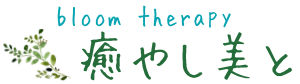癒やし美と〜心と体をゆるめるサロン&レンタルスペース〜