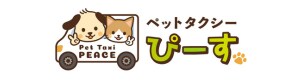 ペットタクシーぴーす