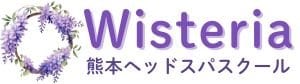 熊本ヘッドスパ・ハンドスパスクールWisteria〜ウィステリア〜