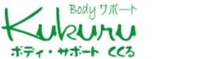 BodyサポートKukuru