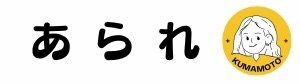 あられ｜熊本おでかけグルメ