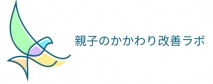 親子のかかわり改善ラボ