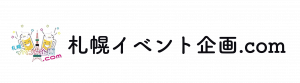 札幌イベント企画.com