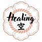 大阪府守口市の美容鍼・鍼灸サロン『Healing空鍼灸整骨院』