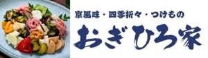 京つけもの｜おぎひろ家